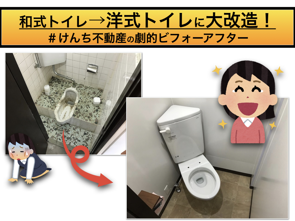 和式トイレ→洋式トイレに大改造！｜オープン準備（トイレ編）